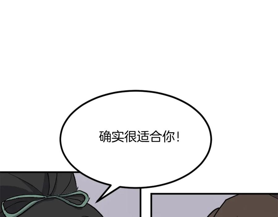 《重生不死尊》第132话 变数 第80页