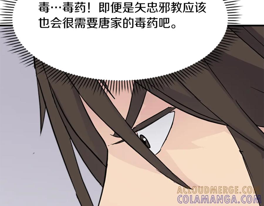 《重生不死尊》第132话 变数 第157页