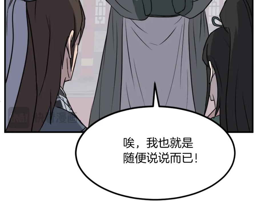 《重生不死尊》第132话 变数 第127页