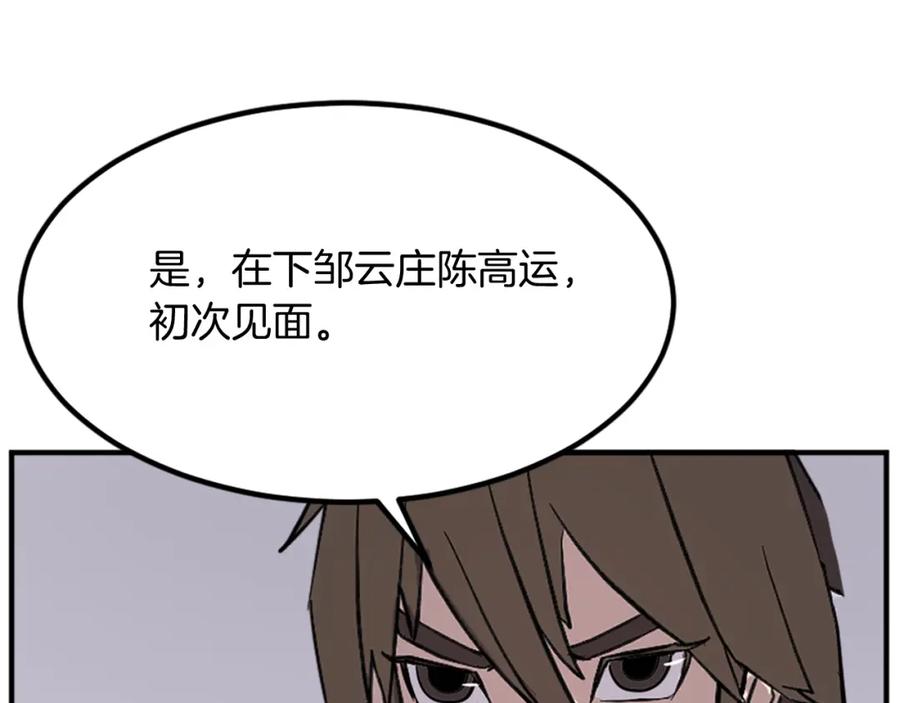 《重生不死尊》第132话 变数 第115页