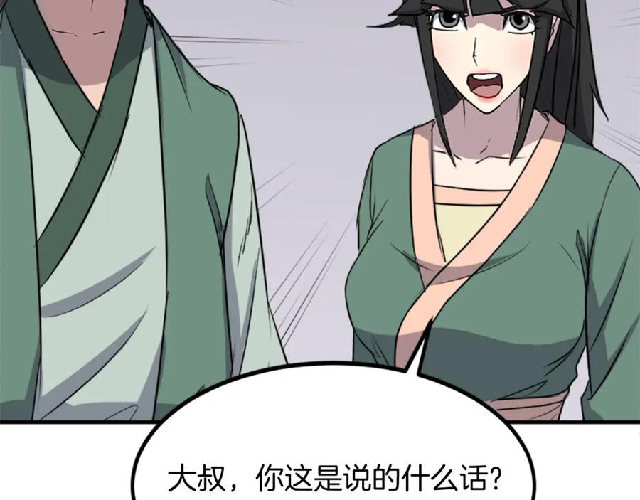 《重生不死尊》第132话 变数 第124页