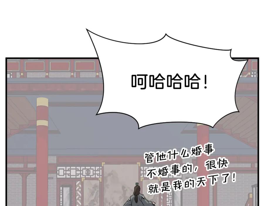 《重生不死尊》第132话 变数 第139页