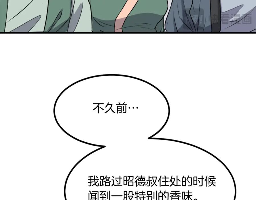《重生不死尊》第132话 变数 第143页
