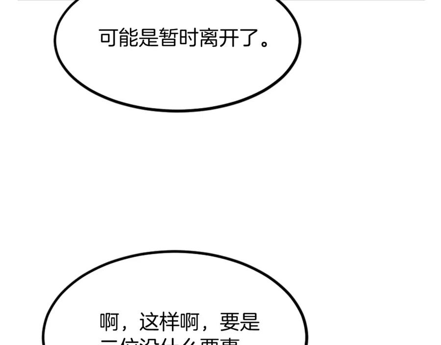 《重生不死尊》第132话 变数 第90页