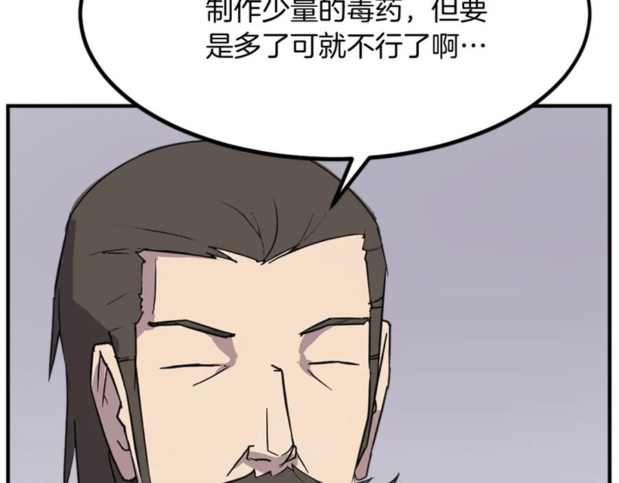 《重生不死尊》第132话 变数 第152页