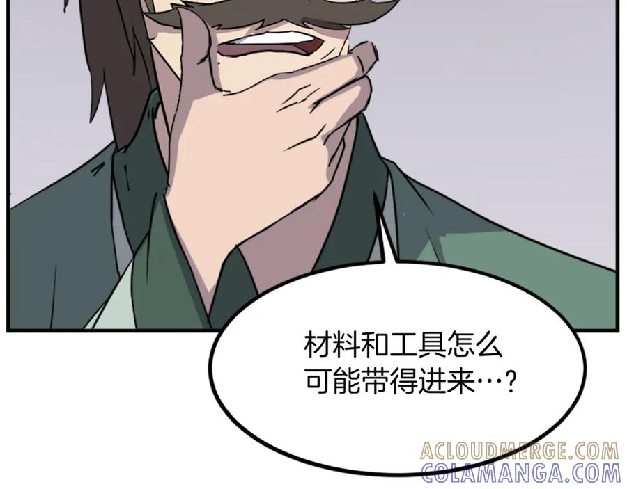 《重生不死尊》第132话 变数 第153页