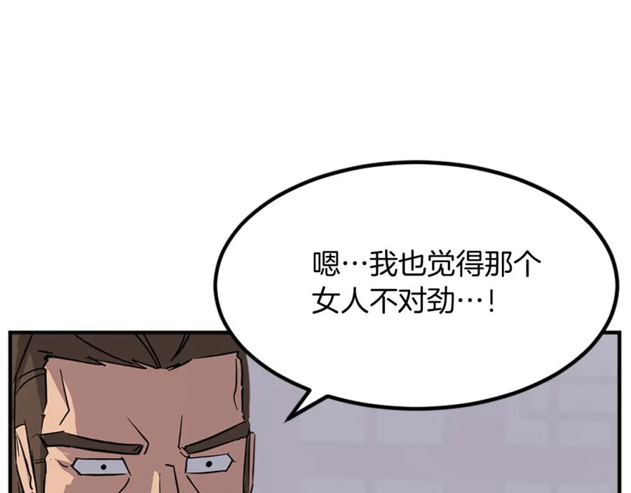 《重生不死尊》第132话 变数 第40页