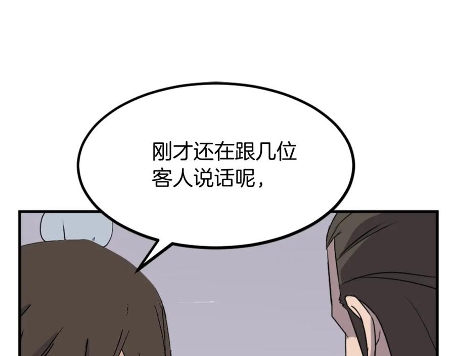 《重生不死尊》第132话 变数 第88页