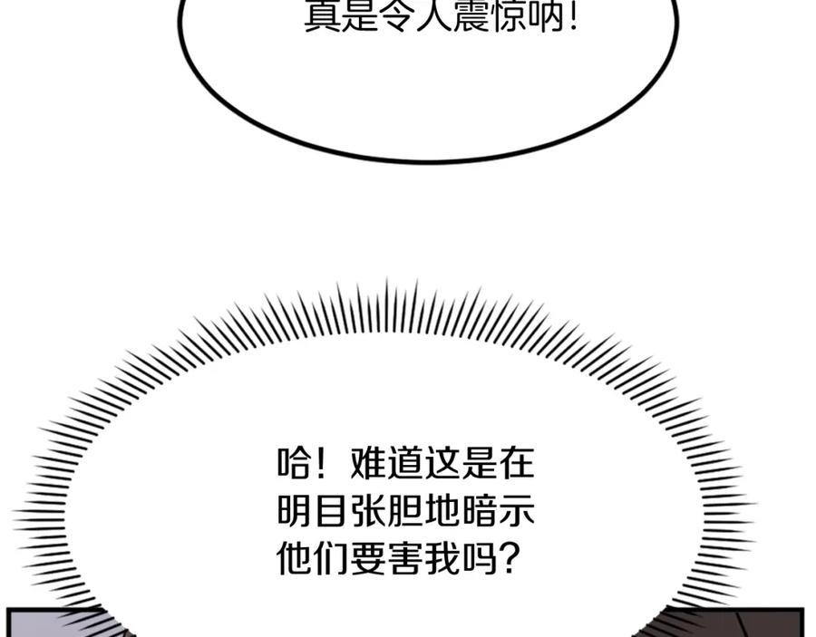 《重生不死尊》第132话 变数 第120页