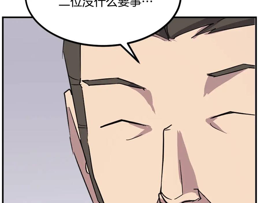 《重生不死尊》第132话 变数 第91页