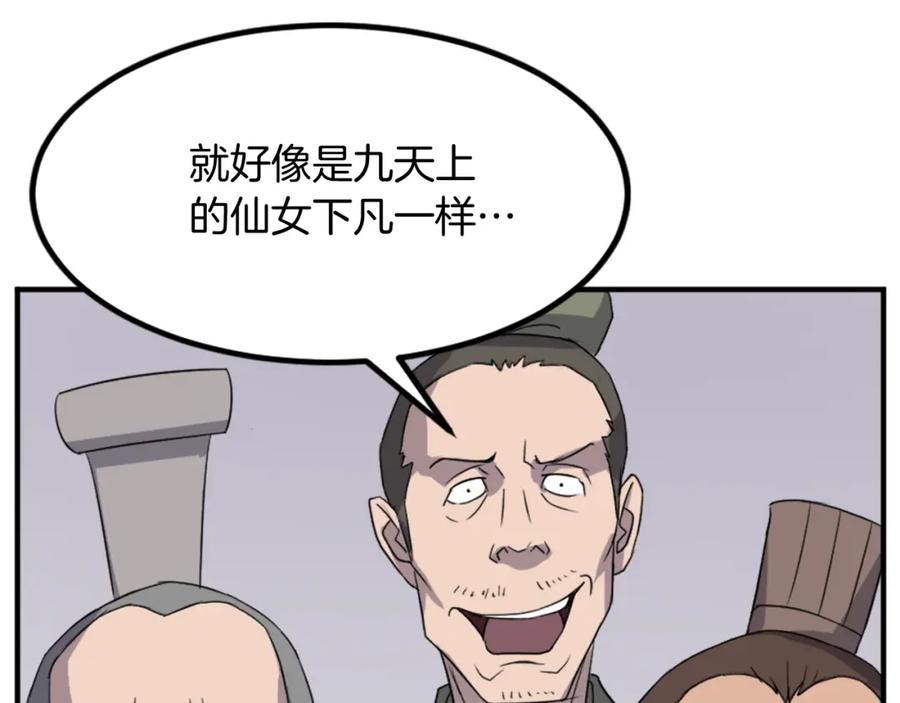 《重生不死尊》第132话 变数 第14页