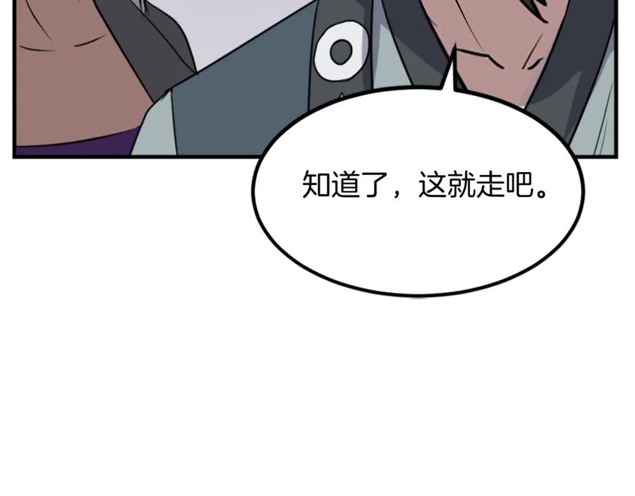 《重生不死尊》第132话 变数 第58页