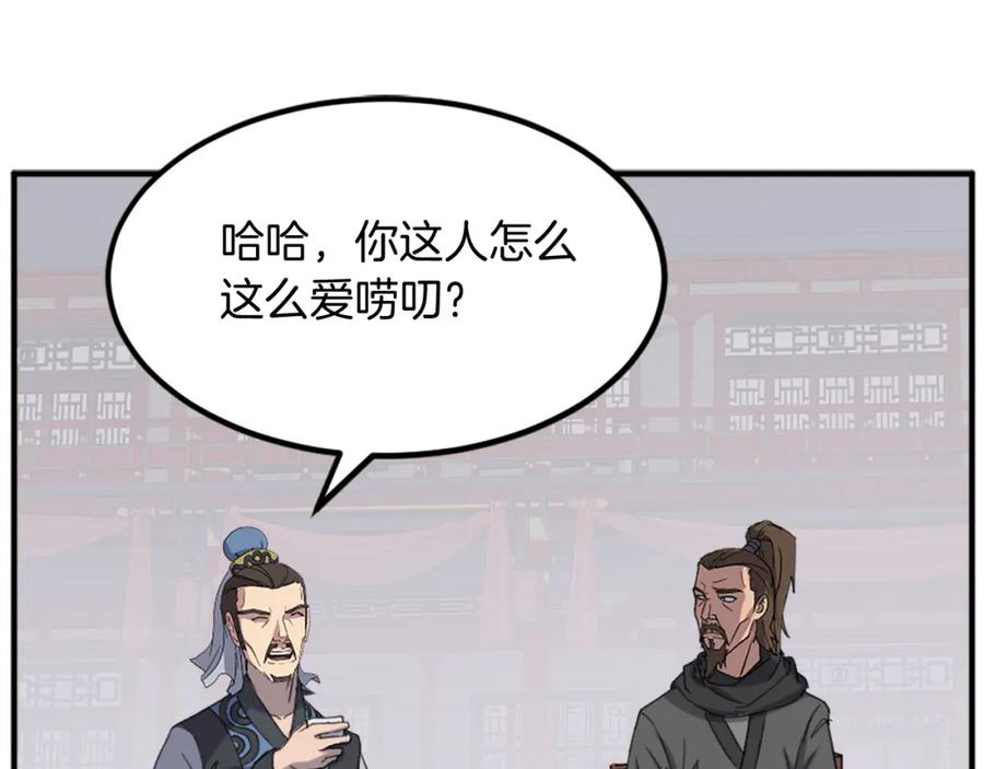 《重生不死尊》第132话 变数 第46页