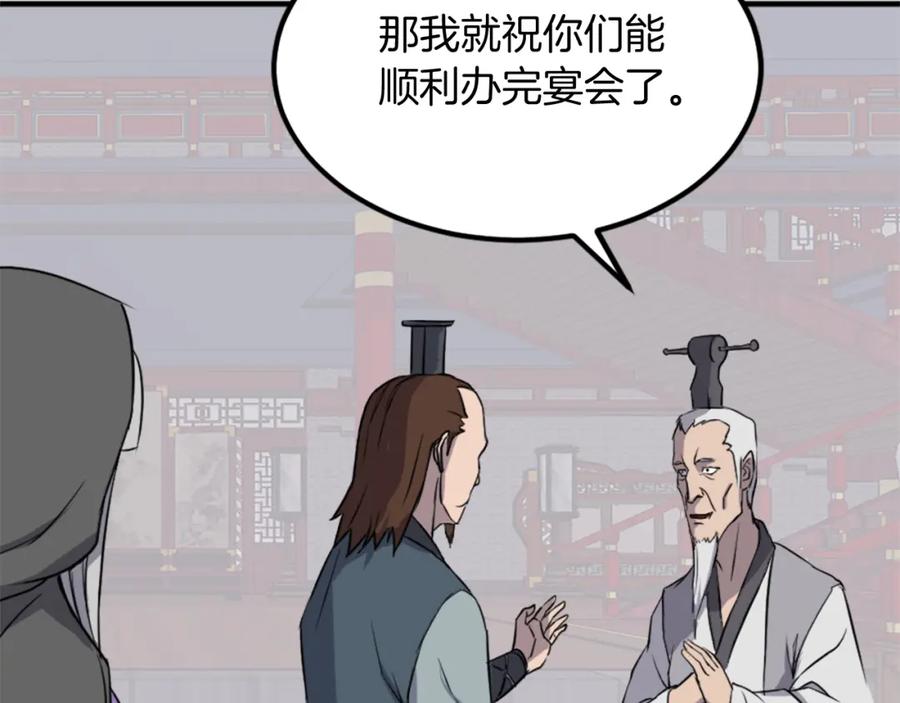 《重生不死尊》第132话 变数 第54页