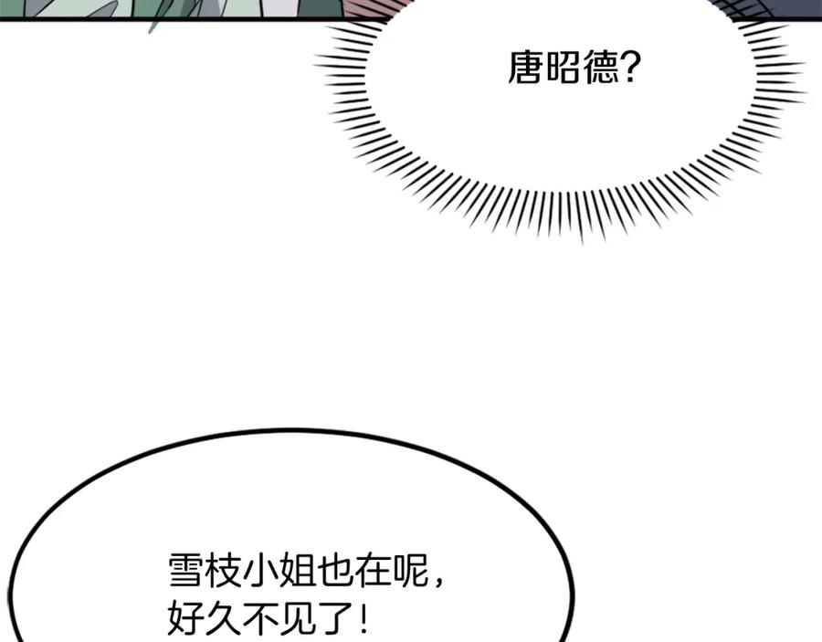 《重生不死尊》第132话 变数 第98页