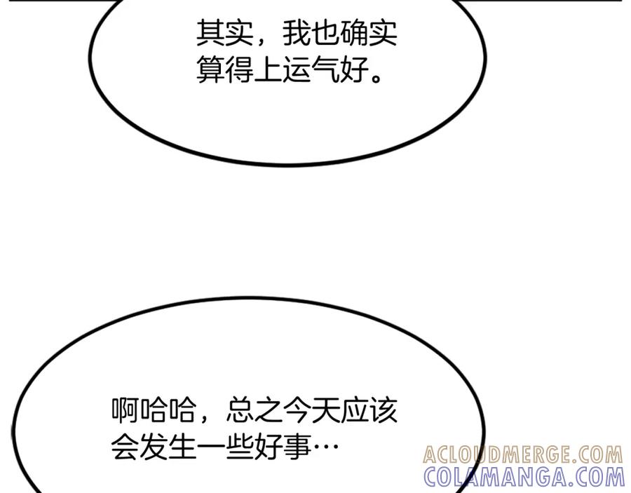 《重生不死尊》第132话 变数 第133页