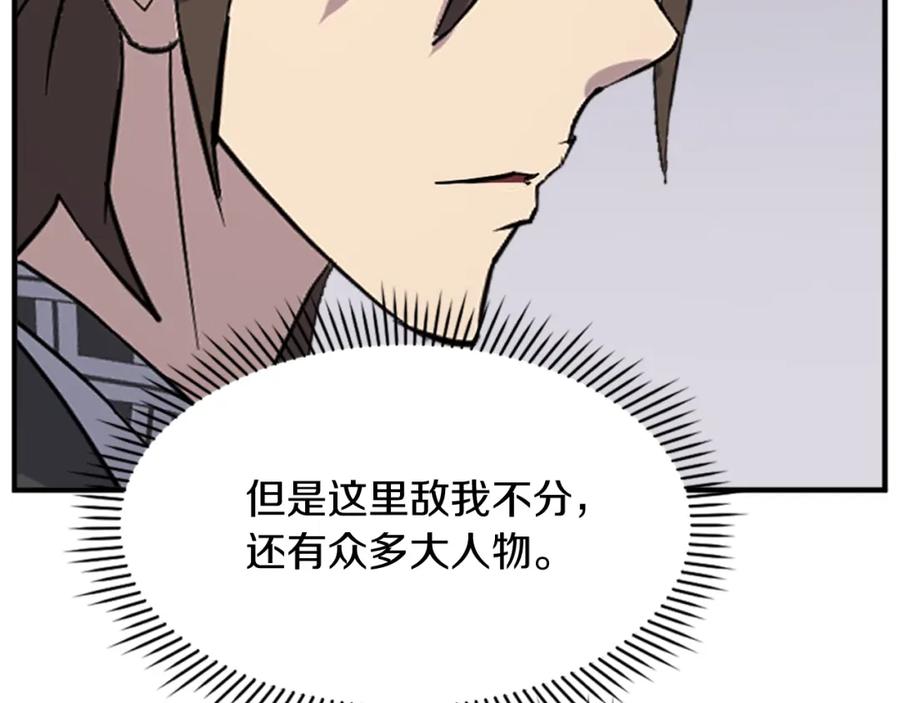 《重生不死尊》第132话 变数 第68页