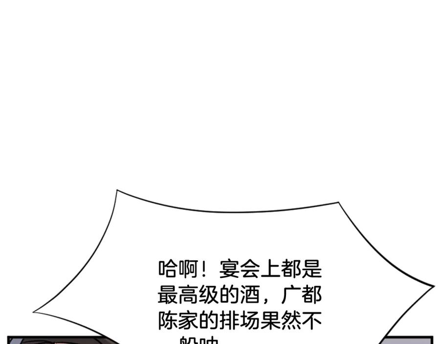 《重生不死尊》第132话 变数 第20页