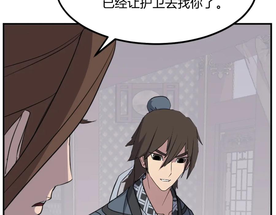 《重生不死尊》第133话 家宴 第72页