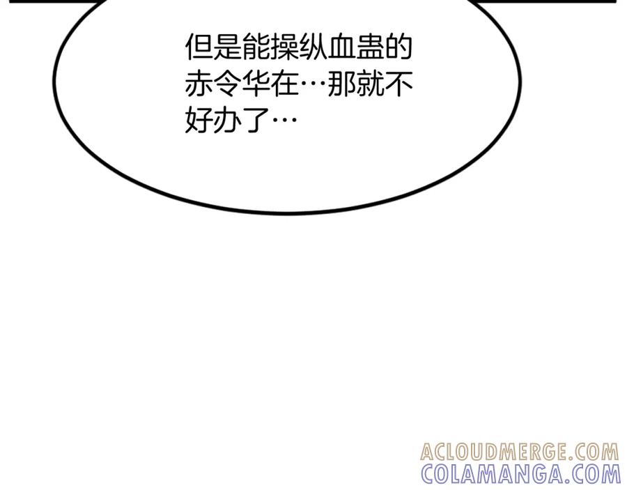 《重生不死尊》第133话 家宴 第117页