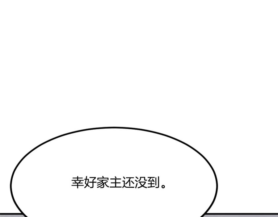 《重生不死尊》第133话 家宴 第47页