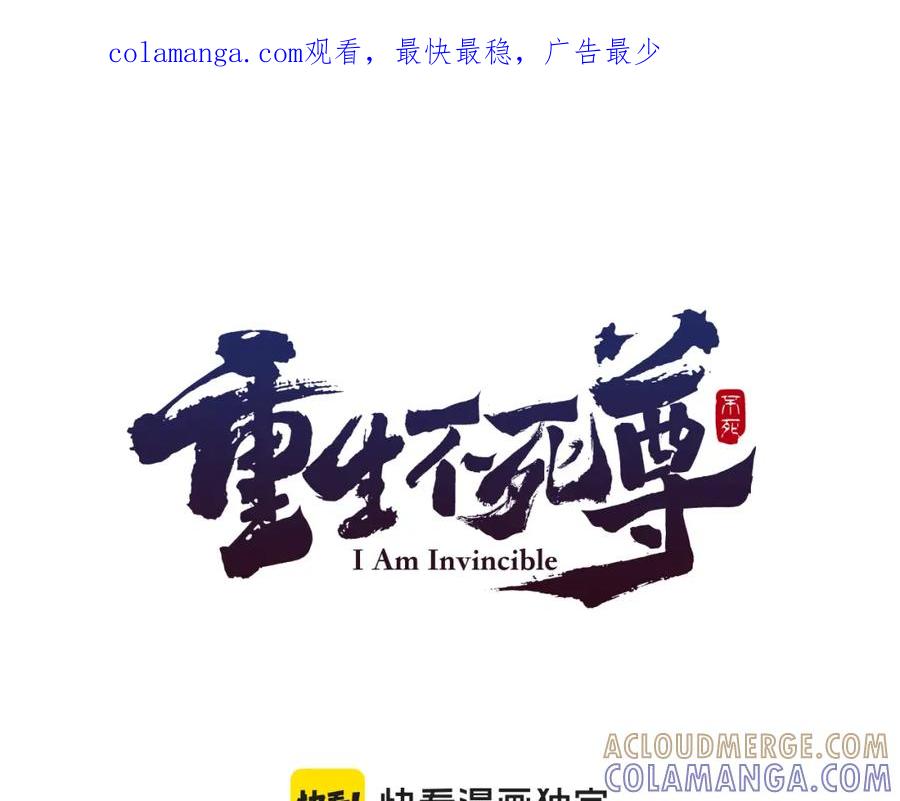 《重生不死尊》第133话 家宴 第1页