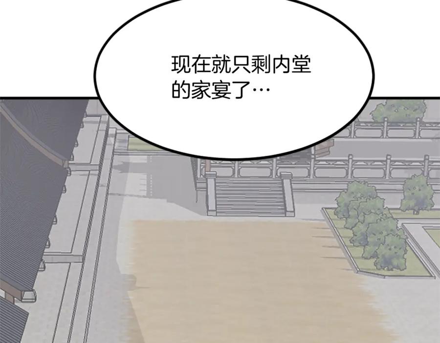 《重生不死尊》第133话 家宴 第8页