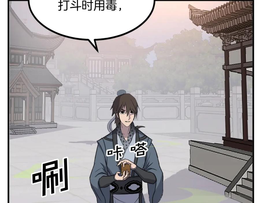 《重生不死尊》第133话 家宴 第26页