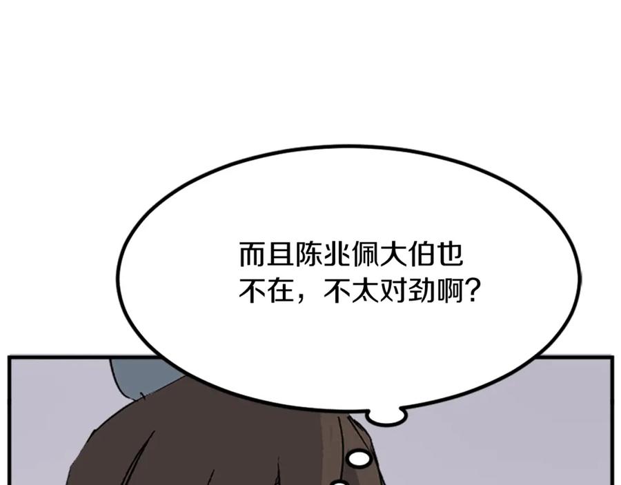 《重生不死尊》第133话 家宴 第142页