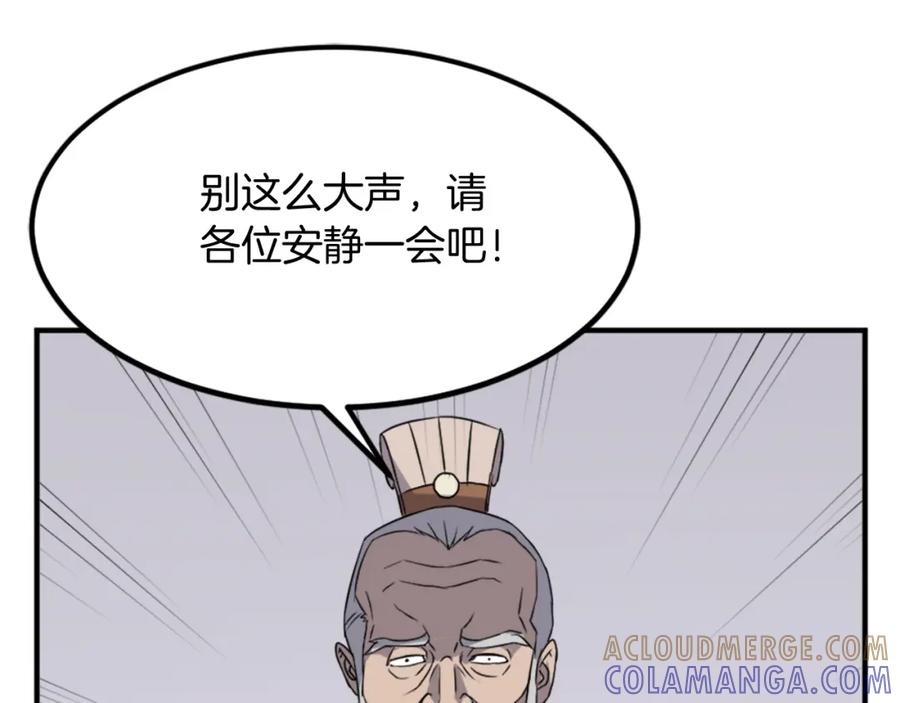 《重生不死尊》第133话 家宴 第45页