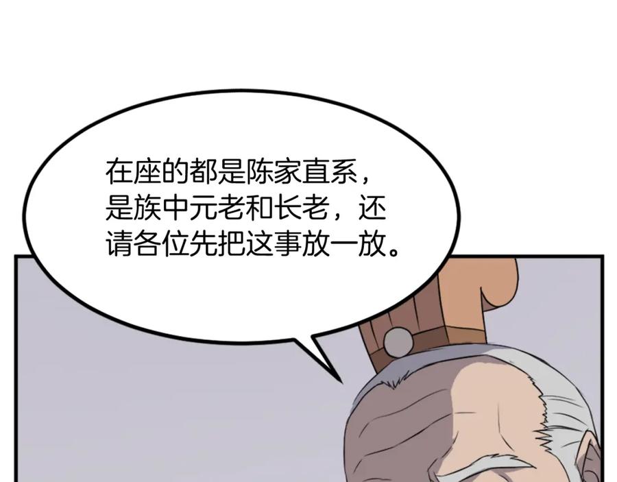 《重生不死尊》第133话 家宴 第50页