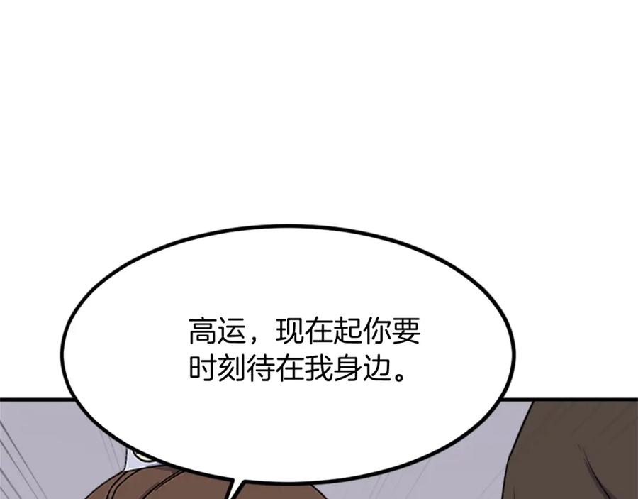 《重生不死尊》第133话 家宴 第74页