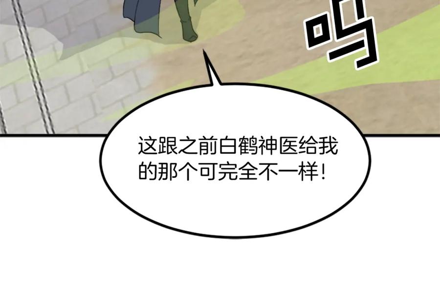 《重生不死尊》第133话 家宴 第22页