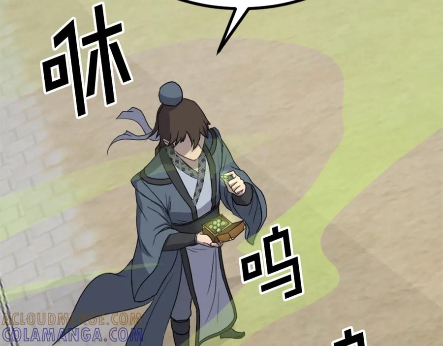 《重生不死尊》第133话 家宴 第21页