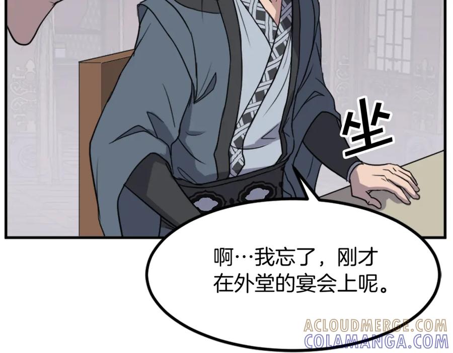 《重生不死尊》第133话 家宴 第73页