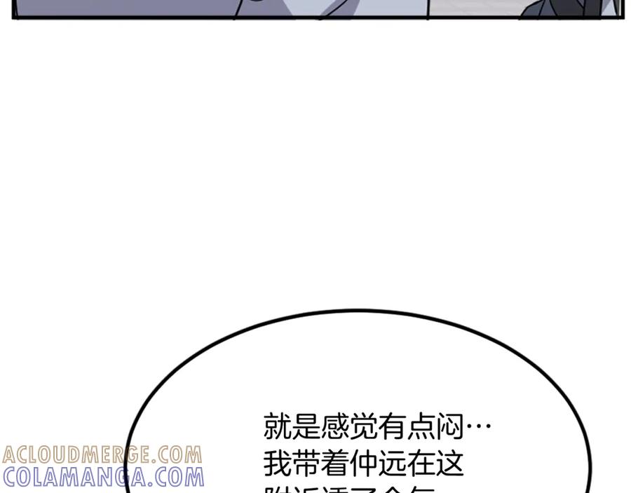 《重生不死尊》第133话 家宴 第161页