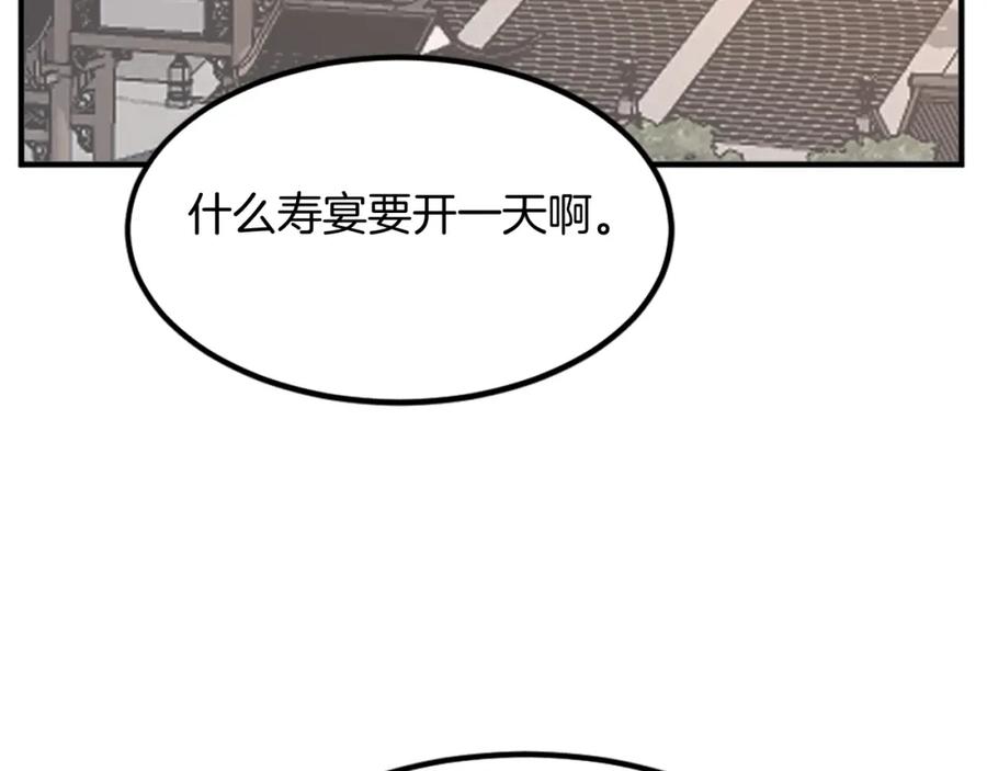 《重生不死尊》第133话 家宴 第7页