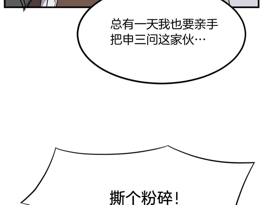 《重生不死尊》第133话 家宴 第98页