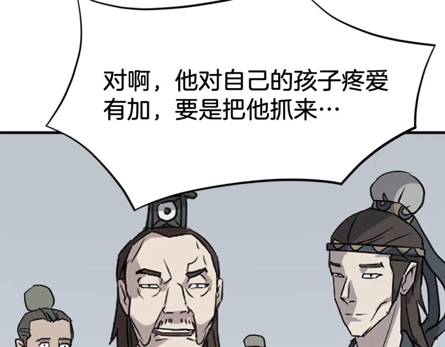 《重生不死尊》第133话 家宴 第123页