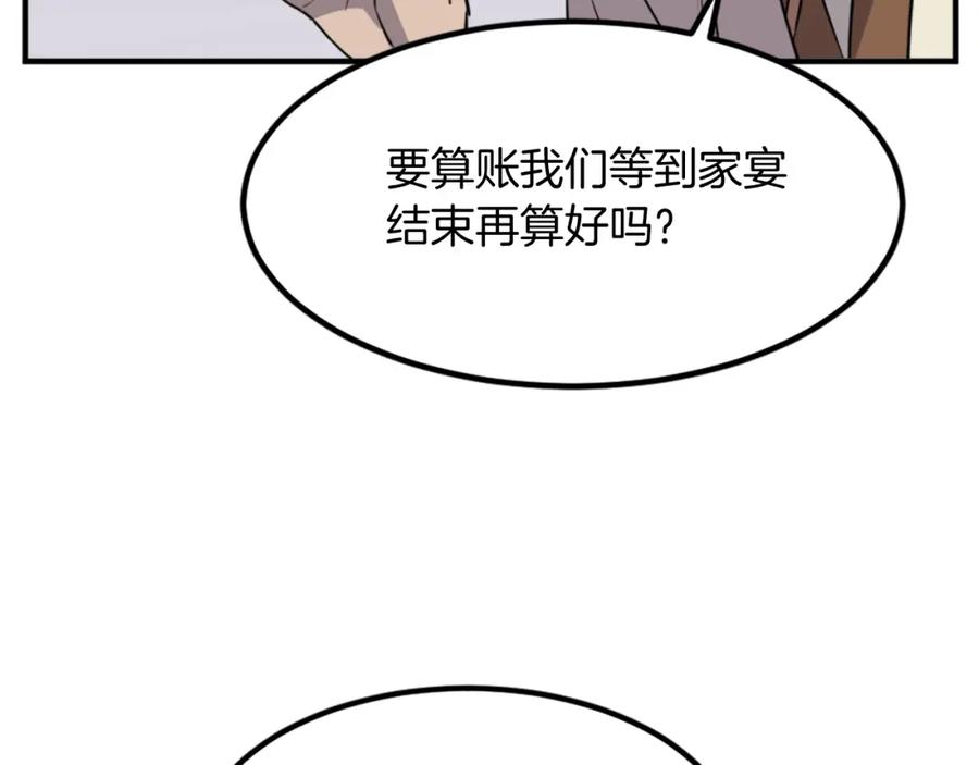 《重生不死尊》第133话 家宴 第52页