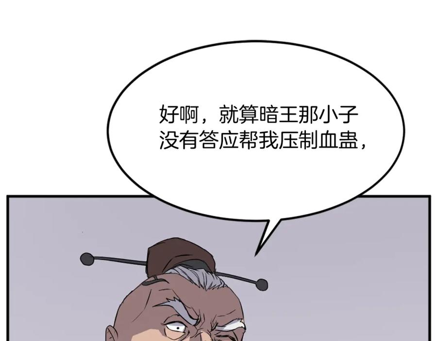 《重生不死尊》第133话 家宴 第96页