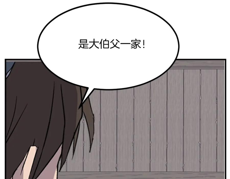 《重生不死尊》第133话 家宴 第148页