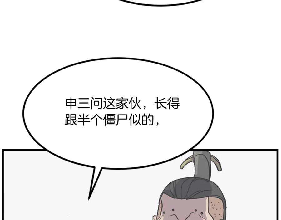 《重生不死尊》第133话 家宴 第90页