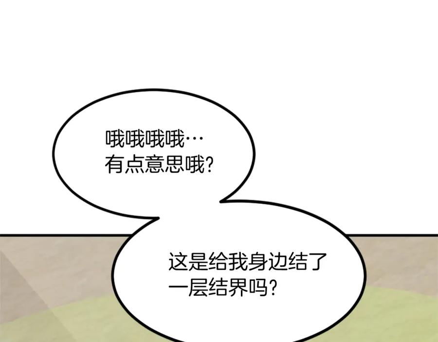 《重生不死尊》第133话 家宴 第20页