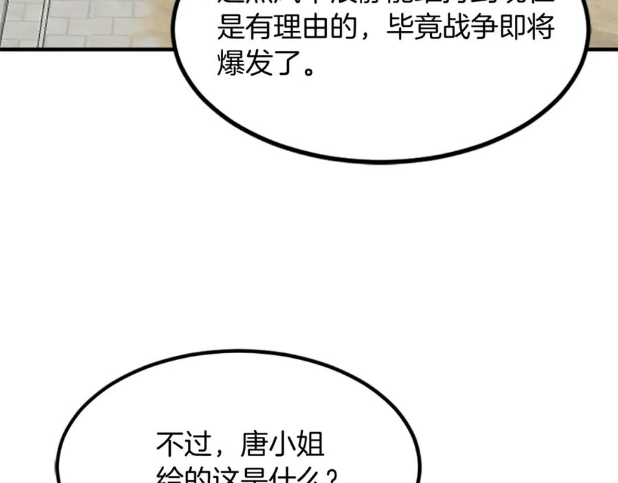《重生不死尊》第133话 家宴 第10页