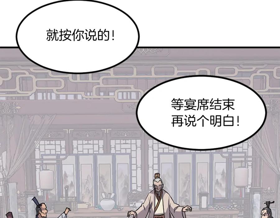 《重生不死尊》第133话 家宴 第58页