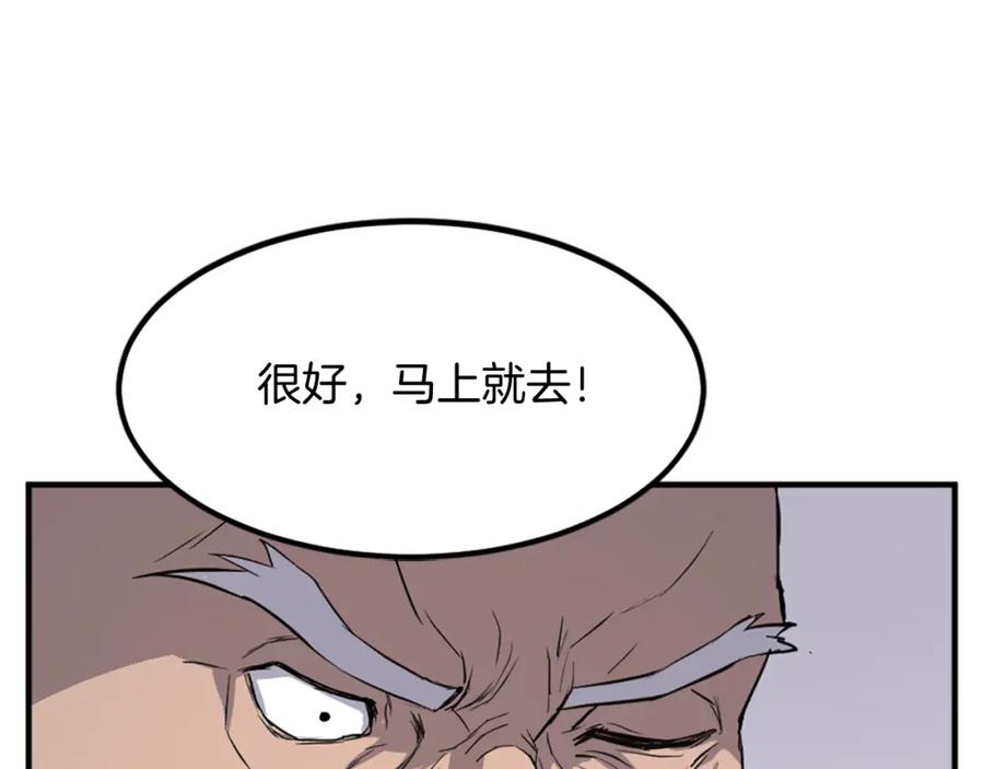 《重生不死尊》第133话 家宴 第128页