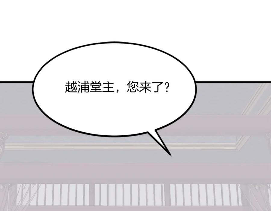 《重生不死尊》第133话 家宴 第151页