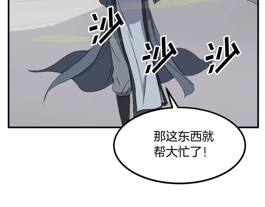 《重生不死尊》第133话 家宴 第27页