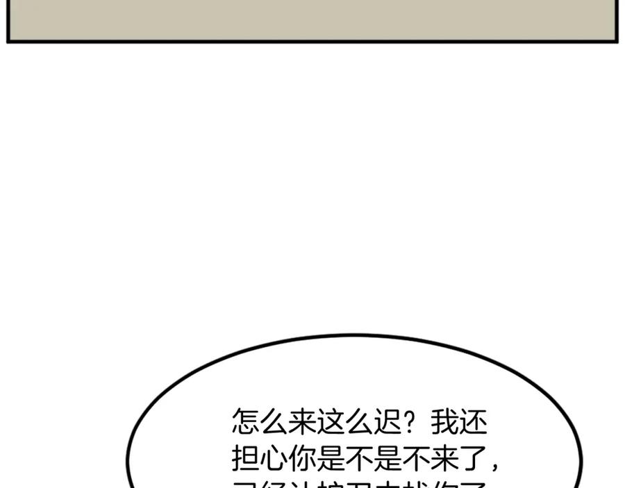 《重生不死尊》第133话 家宴 第71页